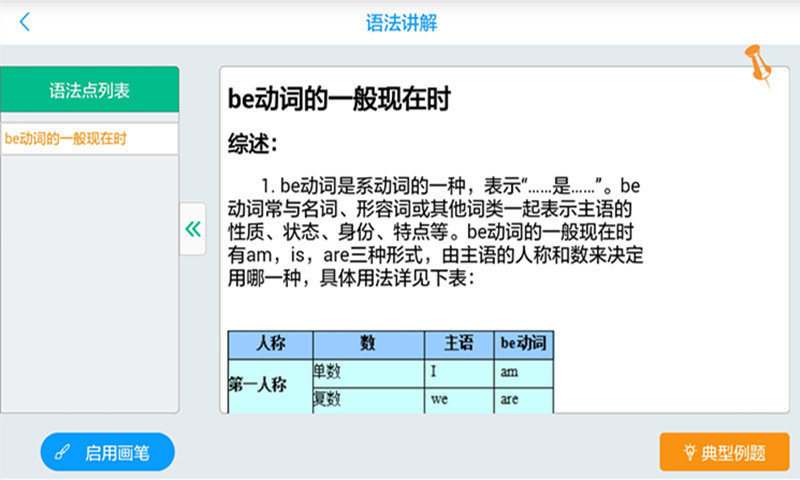 外語通 教師版