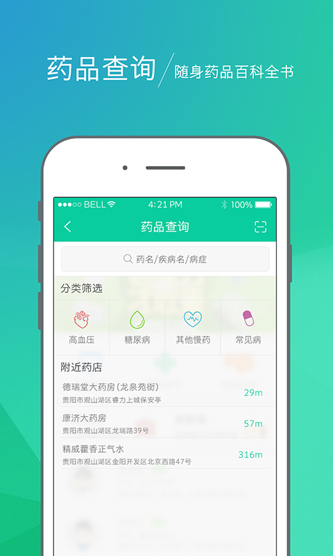 貴健康