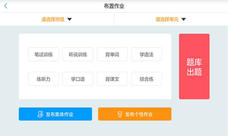 外語通 教師版