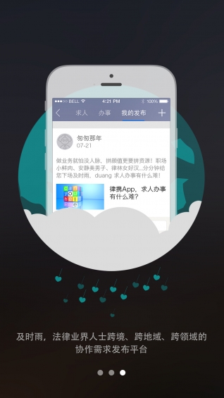 律攜