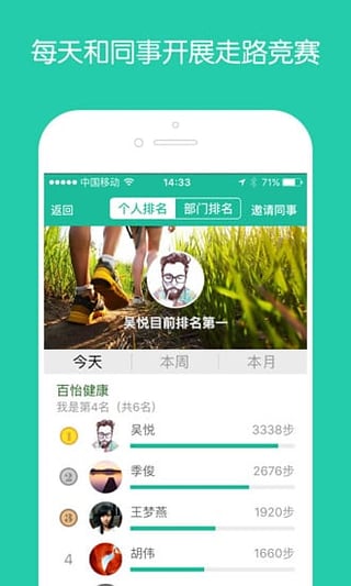 員工健康寶