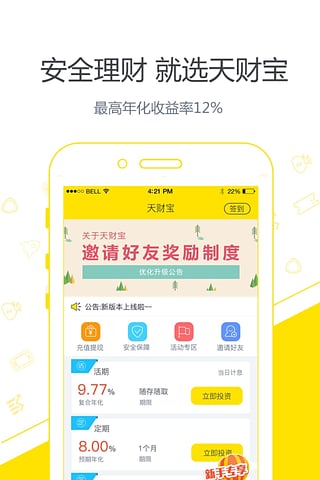 天財寶