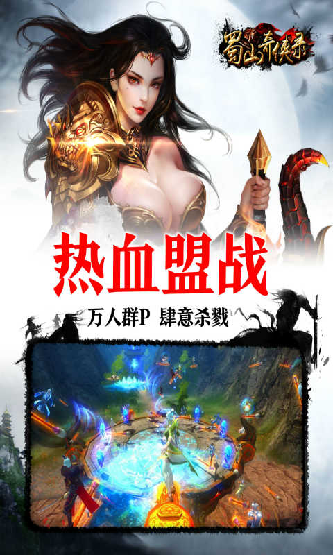 蜀山奇?zhèn)b錄