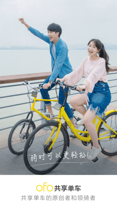 ofo北斗智能鎖