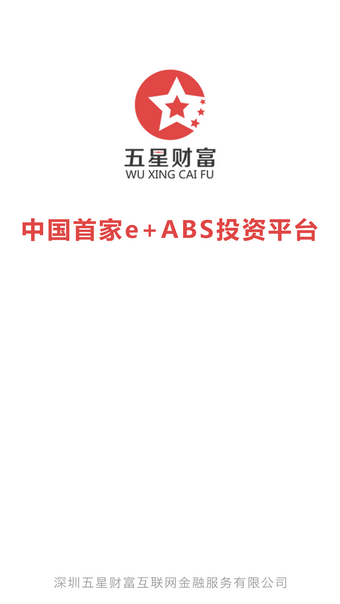 五星財富