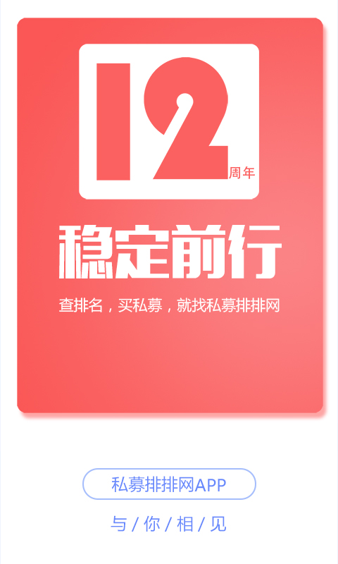 私募排排網