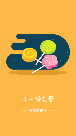 球球棒棒糖助手