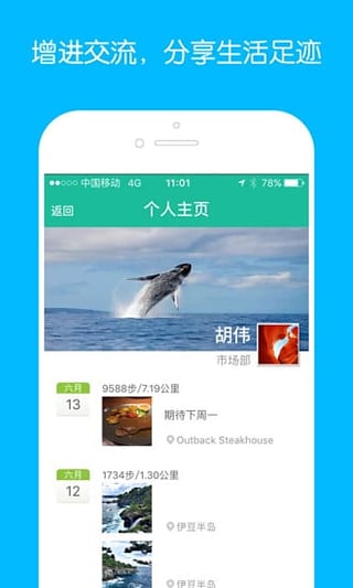 員工健康寶