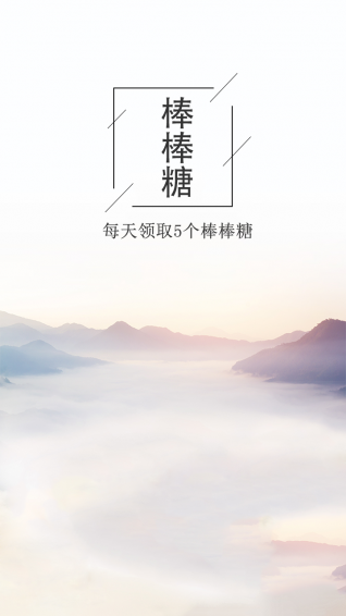 球球棒棒糖助手