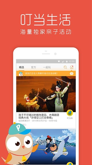 叮當派