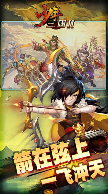 少年三國2