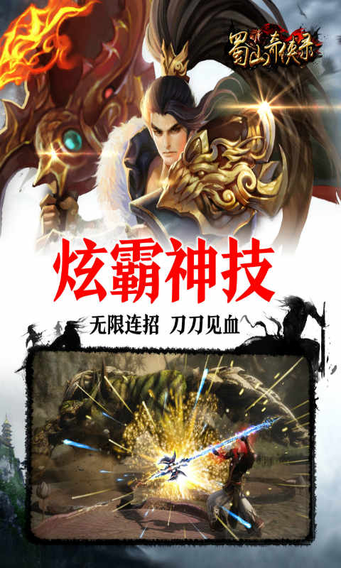 蜀山奇?zhèn)b錄