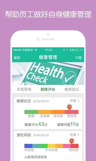 員工健康寶