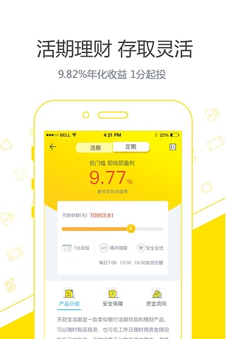 天財寶