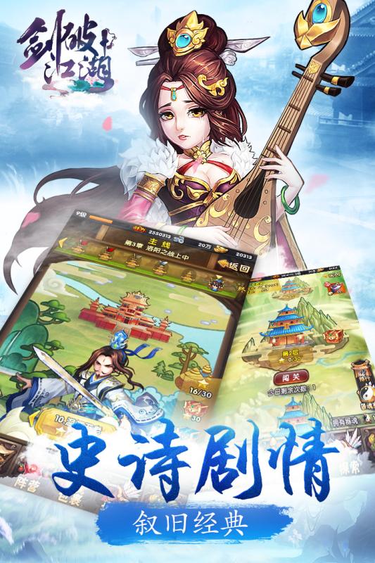 劍破江湖