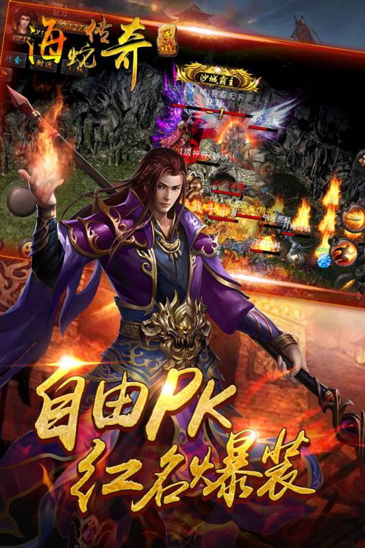 海蛇傳奇 百度版