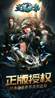盜墓世家