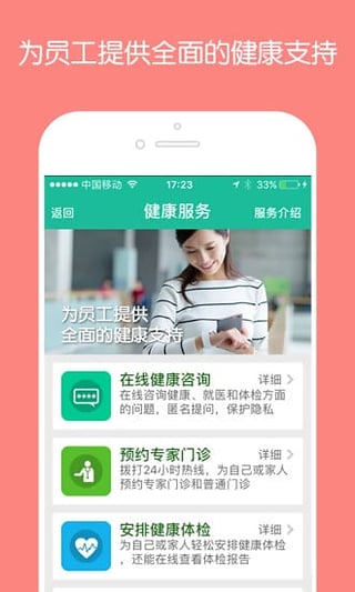 員工健康寶