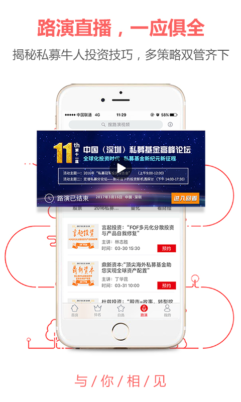 私募排排網