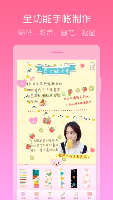 美萌手賬