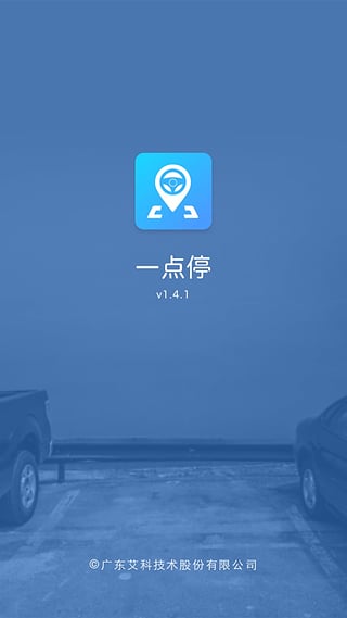 一點(diǎn)停