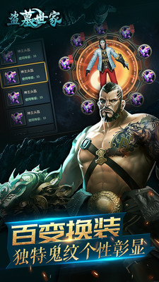 盜墓世家