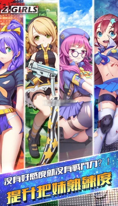 絕園少女zgirls