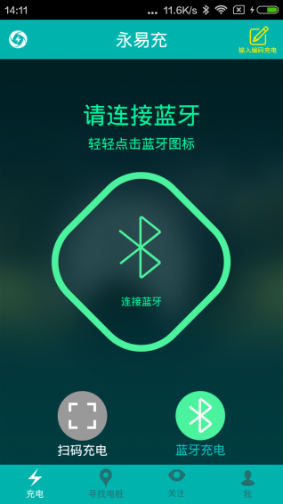 永易充
