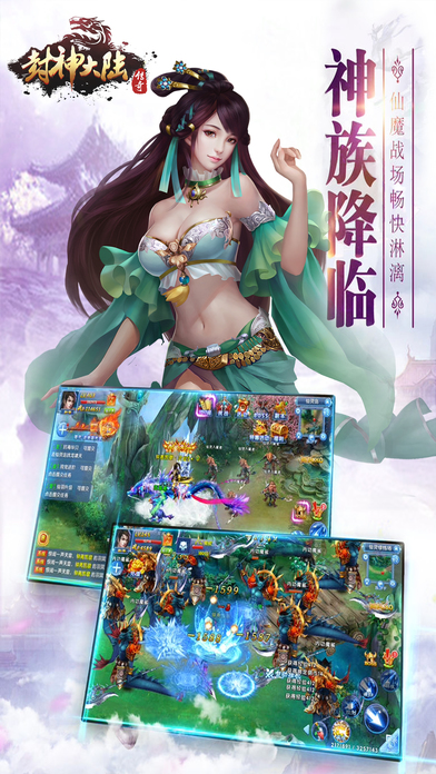 封神大陸傳奇騰訊版