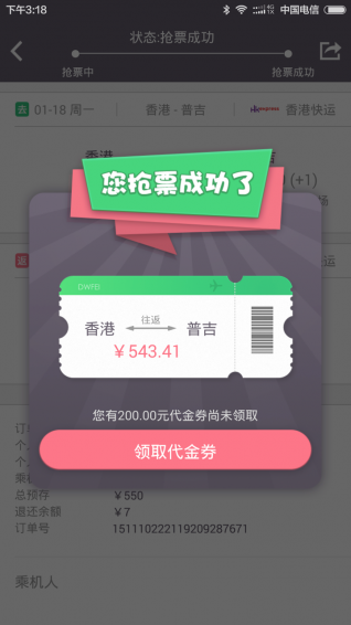 帶我飛 APP