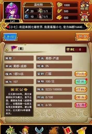 七雄四海
