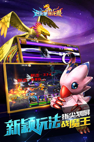 进化吧暴龙兽