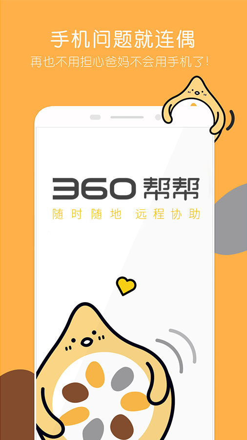 360幫幫
