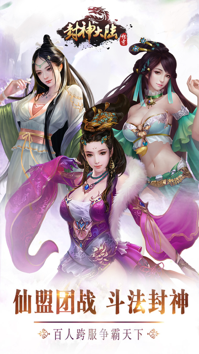 封神大陸傳奇騰訊版