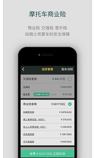 摩托邦騎行