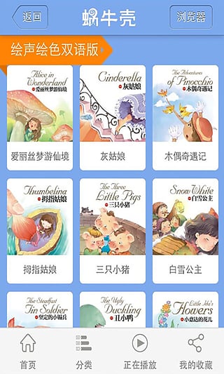 蝸牛殼 最新版
