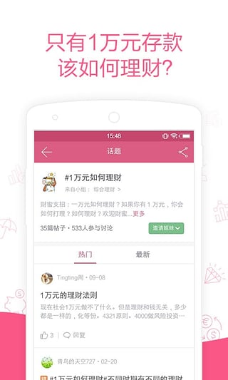 她理財