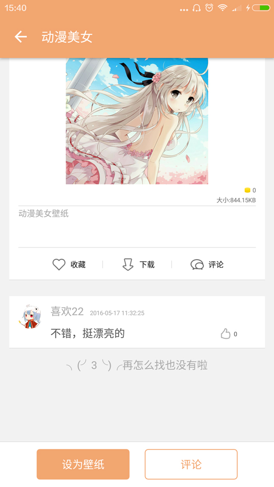 愛(ài)優(yōu)壁紙
