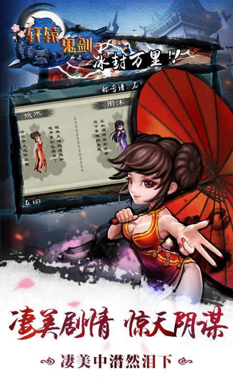 軒轅鬼劍