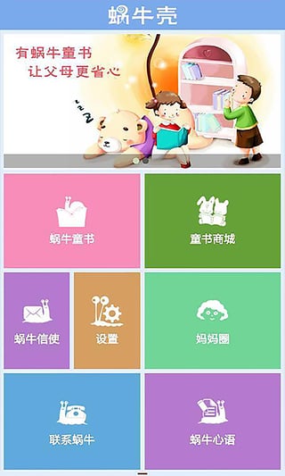 蝸牛殼