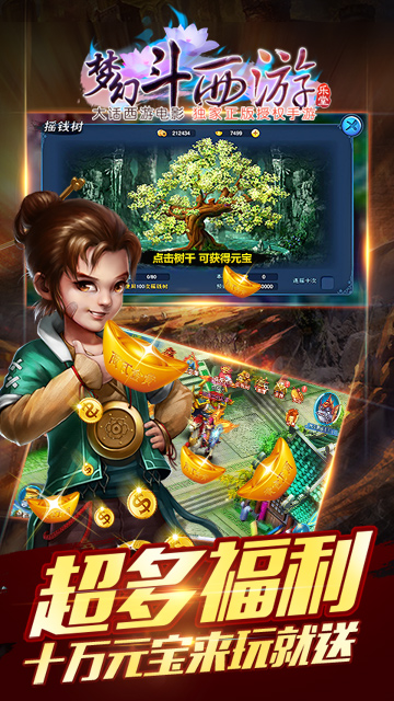 夢(mèng)幻斗西游 公益服