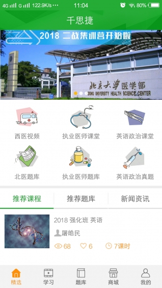 千思捷
