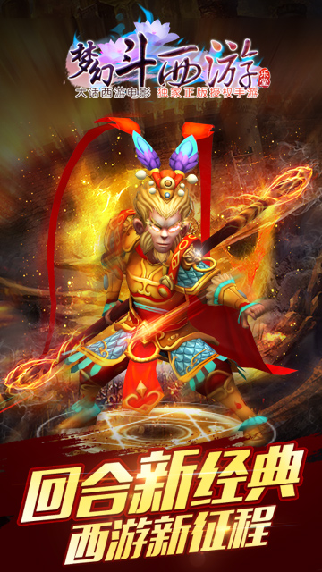 夢(mèng)幻斗西游 公益服