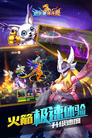 进化吧暴龙兽