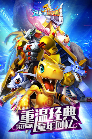 进化吧暴龙兽