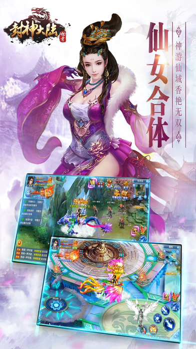 封神大陸傳奇騰訊版