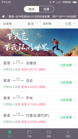 帶我飛 APP