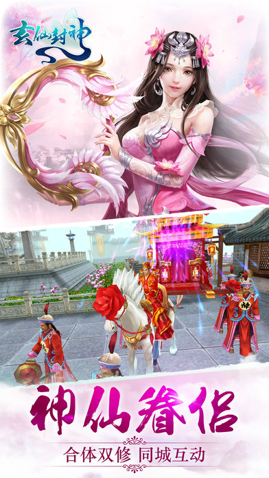 玄仙封神 百度版
