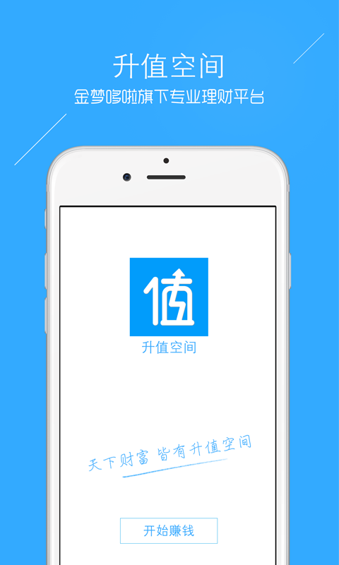 升值空間