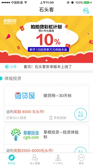 石頭客